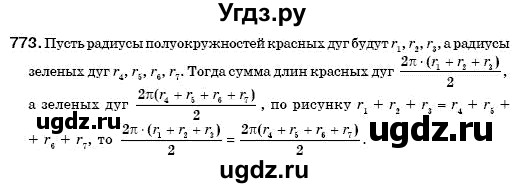ГДЗ (Решебник №3) по математике 6 класс Мерзляк А.Г. / завдання номер / 773