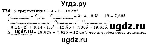 ГДЗ (Решебник №3) по математике 6 класс Мерзляк А.Г. / завдання номер / 774