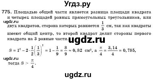 ГДЗ (Решебник №3) по математике 6 класс Мерзляк А.Г. / завдання номер / 775