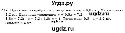 ГДЗ (Решебник №3) по математике 6 класс Мерзляк А.Г. / завдання номер / 777