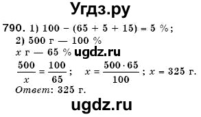 ГДЗ (Решебник №3) по математике 6 класс Мерзляк А.Г. / завдання номер / 790