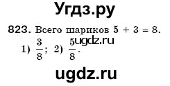 ГДЗ (Решебник №3) по математике 6 класс Мерзляк А.Г. / завдання номер / 823