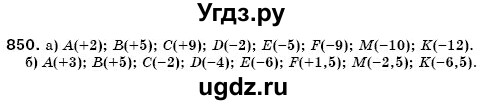 ГДЗ (Решебник №3) по математике 6 класс Мерзляк А.Г. / завдання номер / 850