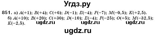 ГДЗ (Решебник №3) по математике 6 класс Мерзляк А.Г. / завдання номер / 851