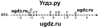 ГДЗ (Решебник №3) по математике 6 класс Мерзляк А.Г. / завдання номер / 855