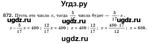 ГДЗ (Решебник №3) по математике 6 класс Мерзляк А.Г. / завдання номер / 872
