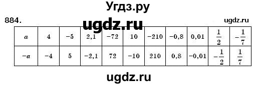 ГДЗ (Решебник №3) по математике 6 класс Мерзляк А.Г. / завдання номер / 884