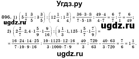 ГДЗ (Решебник №3) по математике 6 класс Мерзляк А.Г. / завдання номер / 896