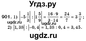 ГДЗ (Решебник №3) по математике 6 класс Мерзляк А.Г. / завдання номер / 901