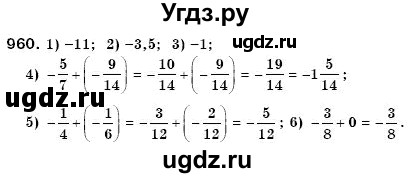 ГДЗ (Решебник №3) по математике 6 класс Мерзляк А.Г. / завдання номер / 960