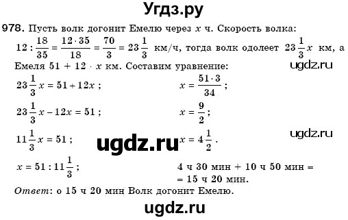 ГДЗ (Решебник №3) по математике 6 класс Мерзляк А.Г. / завдання номер / 978