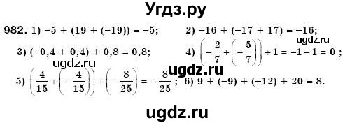 ГДЗ (Решебник №3) по математике 6 класс Мерзляк А.Г. / завдання номер / 982