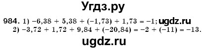 ГДЗ (Решебник №3) по математике 6 класс Мерзляк А.Г. / завдання номер / 984