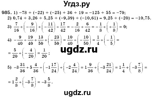 ГДЗ (Решебник №3) по математике 6 класс Мерзляк А.Г. / завдання номер / 985