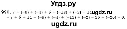 ГДЗ (Решебник №3) по математике 6 класс Мерзляк А.Г. / завдання номер / 990