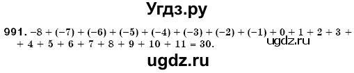 ГДЗ (Решебник №3) по математике 6 класс Мерзляк А.Г. / завдання номер / 991
