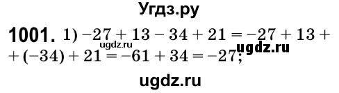ГДЗ (Решебник №2) по математике 6 класс Мерзляк А.Г. / завдання номер / 1001