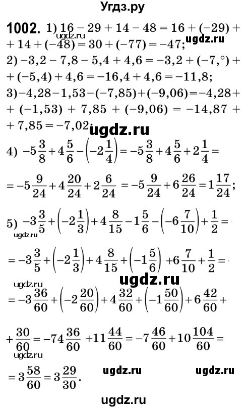 ГДЗ (Решебник №2) по математике 6 класс Мерзляк А.Г. / завдання номер / 1002