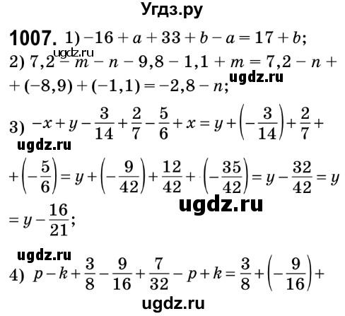 ГДЗ (Решебник №2) по математике 6 класс Мерзляк А.Г. / завдання номер / 1007