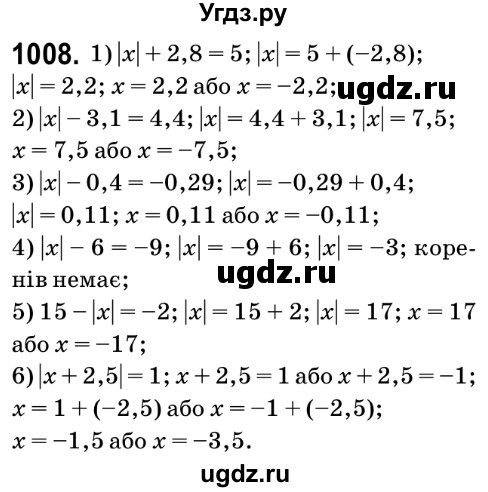 ГДЗ (Решебник №2) по математике 6 класс Мерзляк А.Г. / завдання номер / 1008
