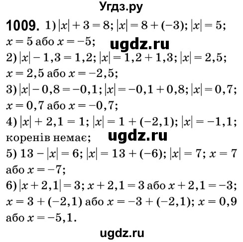 ГДЗ (Решебник №2) по математике 6 класс Мерзляк А.Г. / завдання номер / 1009