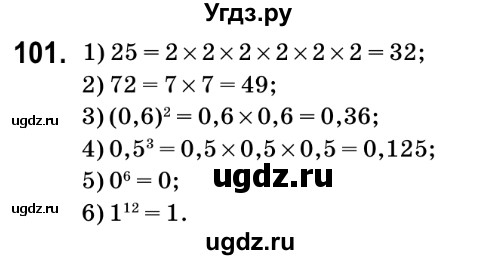 ГДЗ (Решебник №2) по математике 6 класс Мерзляк А.Г. / завдання номер / 101