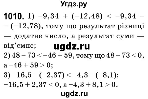 ГДЗ (Решебник №2) по математике 6 класс Мерзляк А.Г. / завдання номер / 1010