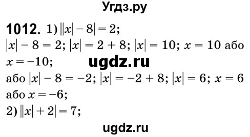 ГДЗ (Решебник №2) по математике 6 класс Мерзляк А.Г. / завдання номер / 1012