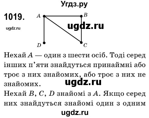 ГДЗ (Решебник №2) по математике 6 класс Мерзляк А.Г. / завдання номер / 1019
