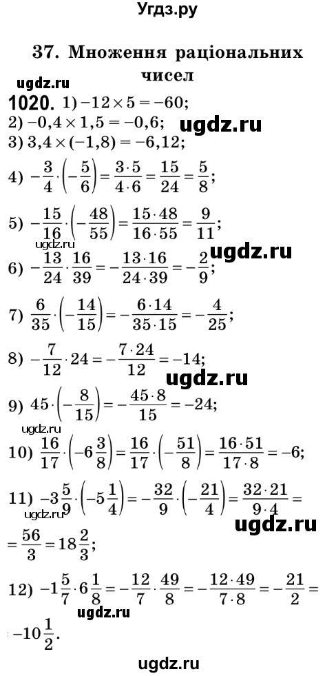 ГДЗ (Решебник №2) по математике 6 класс Мерзляк А.Г. / завдання номер / 1020
