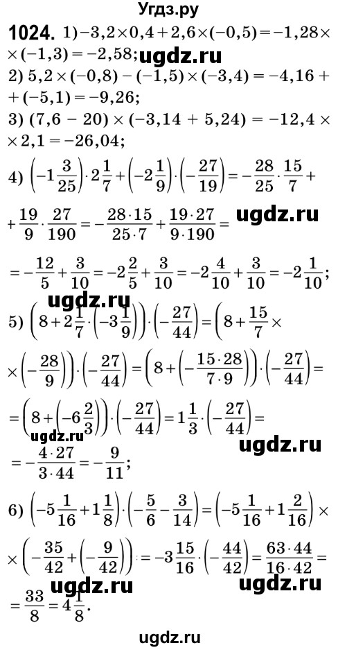 ГДЗ (Решебник №2) по математике 6 класс Мерзляк А.Г. / завдання номер / 1024
