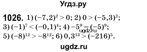 ГДЗ (Решебник №2) по математике 6 класс Мерзляк А.Г. / завдання номер / 1026