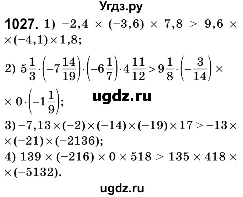 ГДЗ (Решебник №2) по математике 6 класс Мерзляк А.Г. / завдання номер / 1027