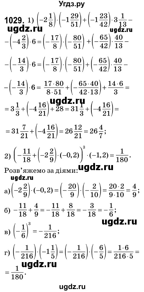 ГДЗ (Решебник №2) по математике 6 класс Мерзляк А.Г. / завдання номер / 1029