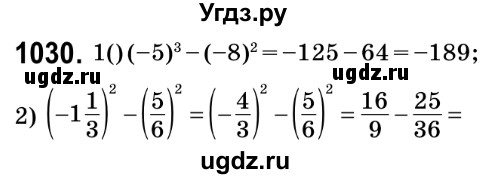 ГДЗ (Решебник №2) по математике 6 класс Мерзляк А.Г. / завдання номер / 1030