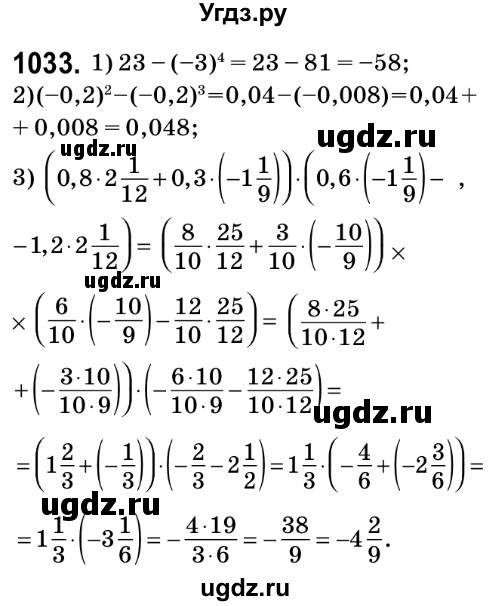 ГДЗ (Решебник №2) по математике 6 класс Мерзляк А.Г. / завдання номер / 1033