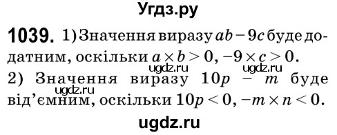 ГДЗ (Решебник №2) по математике 6 класс Мерзляк А.Г. / завдання номер / 1039