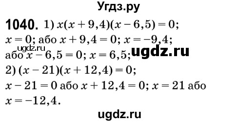 ГДЗ (Решебник №2) по математике 6 класс Мерзляк А.Г. / завдання номер / 1040