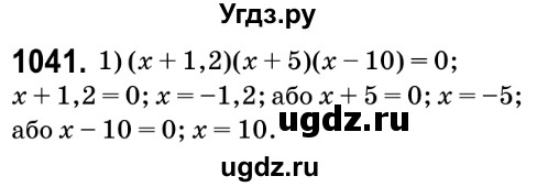 ГДЗ (Решебник №2) по математике 6 класс Мерзляк А.Г. / завдання номер / 1041