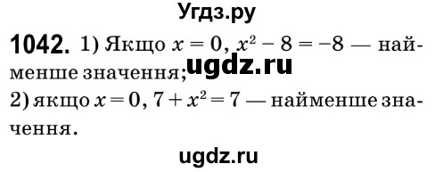 ГДЗ (Решебник №2) по математике 6 класс Мерзляк А.Г. / завдання номер / 1042