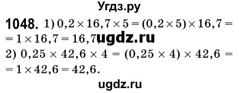 ГДЗ (Решебник №2) по математике 6 класс Мерзляк А.Г. / завдання номер / 1048