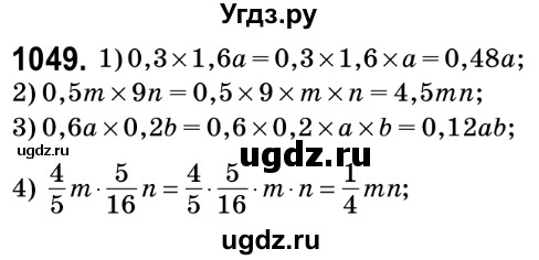 ГДЗ (Решебник №2) по математике 6 класс Мерзляк А.Г. / завдання номер / 1049