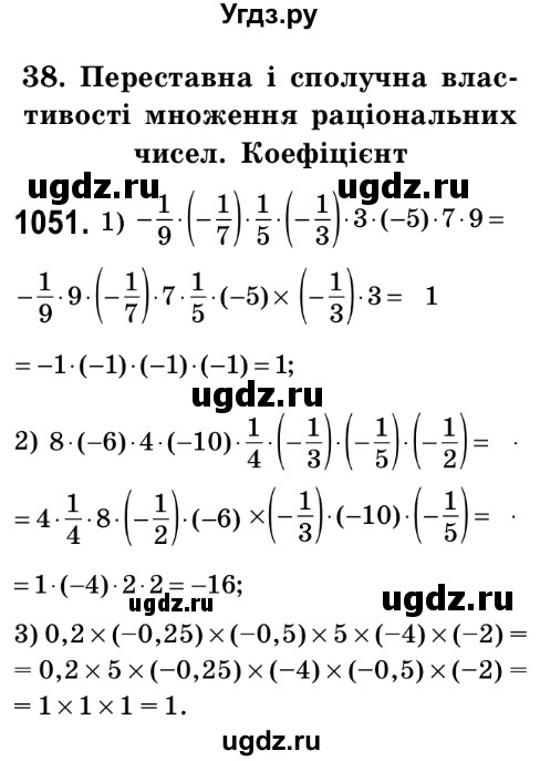 ГДЗ (Решебник №2) по математике 6 класс Мерзляк А.Г. / завдання номер / 1051