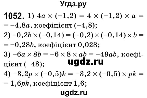 ГДЗ (Решебник №2) по математике 6 класс Мерзляк А.Г. / завдання номер / 1052