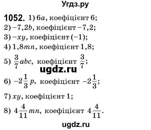 ГДЗ (Решебник №2) по математике 6 класс Мерзляк А.Г. / завдання номер / 1053