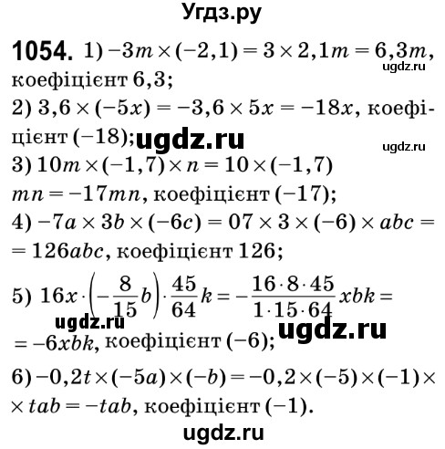 ГДЗ (Решебник №2) по математике 6 класс Мерзляк А.Г. / завдання номер / 1054