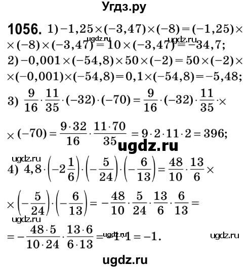 ГДЗ (Решебник №2) по математике 6 класс Мерзляк А.Г. / завдання номер / 1056