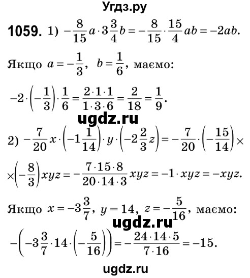 ГДЗ (Решебник №2) по математике 6 класс Мерзляк А.Г. / завдання номер / 1059