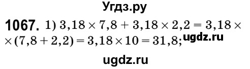 ГДЗ (Решебник №2) по математике 6 класс Мерзляк А.Г. / завдання номер / 1067