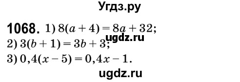 ГДЗ (Решебник №2) по математике 6 класс Мерзляк А.Г. / завдання номер / 1068